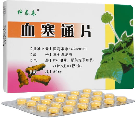 血塞通片