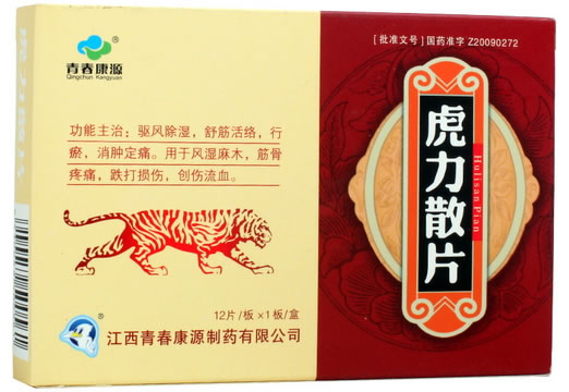 青春康源虎力散片招商代理 12片 青春康源制药