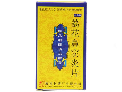 南岛荔花鼻窦炎片招商代理 45片