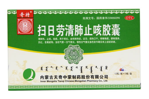 扫日劳清肺止咳胶囊