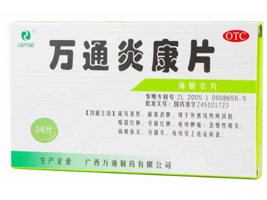 万通炎康片招商代理 36片 大片