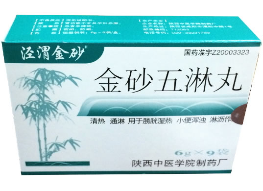 金砂五淋丸招商代理 9袋 陕西中医学院制药厂