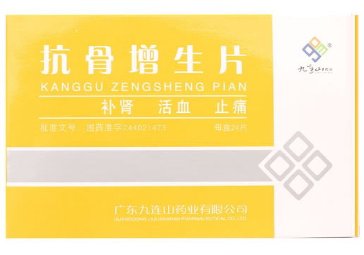 抗骨增生片招商代理 :抗骨增生片 24s 广东九连山药业