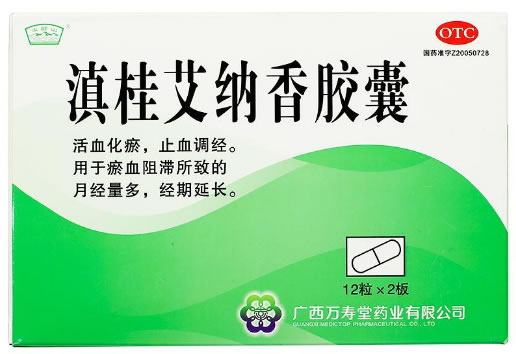 玉屏山滇桂艾纳香胶囊招商代理 24粒 万寿堂药业