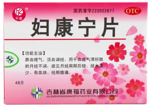 平康妇康宁片招商代理 48片 康福药业