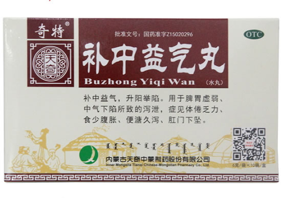 奇特补中益气丸招商代理 10袋 天奇中蒙