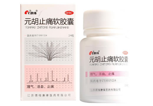 元胡止痛软胶囊