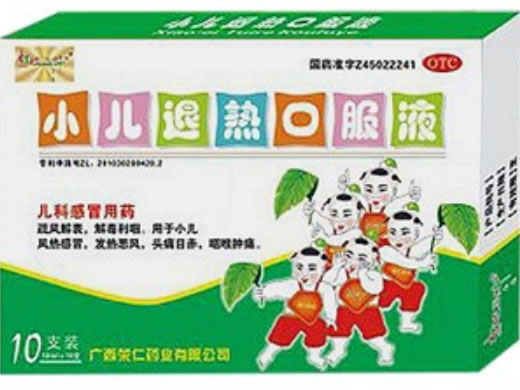 小儿退热口服液招商代理 10ml*10支 广西荣仁药业