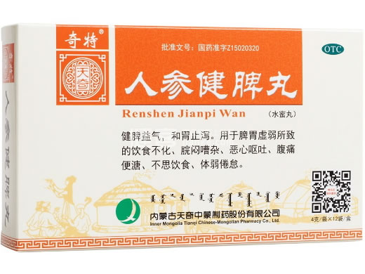 奇特/天奇人参健脾丸招商代理 12袋 天奇