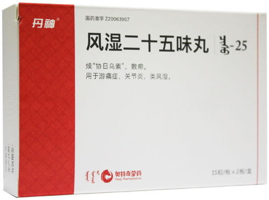 风湿二十五味丸