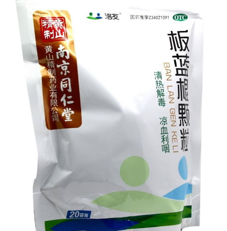 南京同仁堂/洛友板蓝根颗粒招商代理 20袋 南京同仁堂