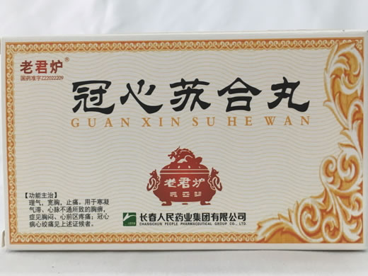 老君炉冠心苏合丸招商代理 30丸 人民药业