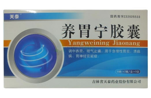 天泰养胃宁胶囊招商代理 30粒*3小盒 天泰药业