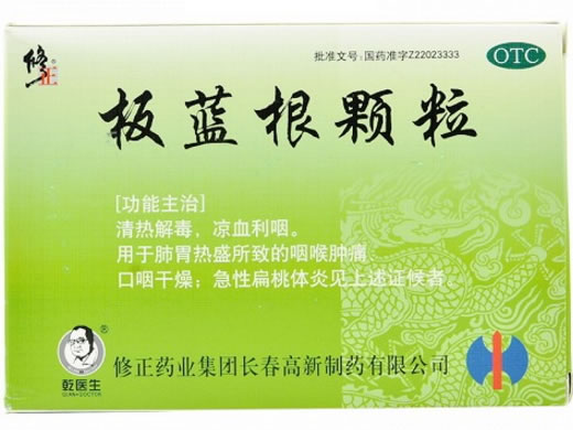 修正/乾医生板蓝根颗粒招商代理 20袋 修正/乾医生