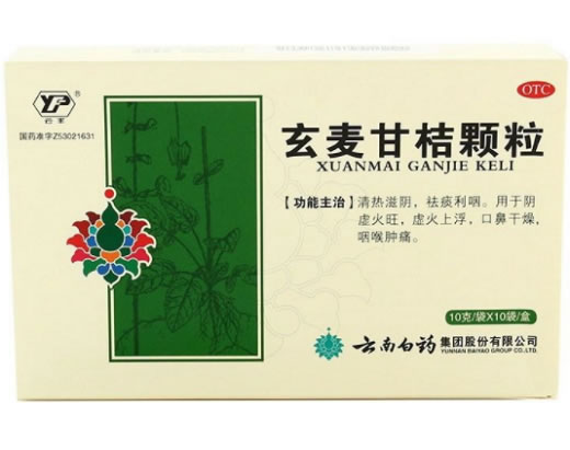 云丰玄麦甘桔颗粒招商代理 10袋 云南白药