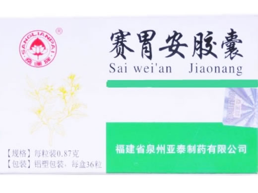 赛胃安胶囊招商代理 36粒 泉州亚泰
