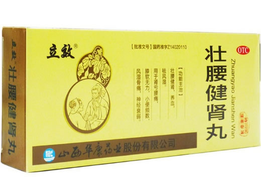 立效壮腰健肾丸招商代理 10丸