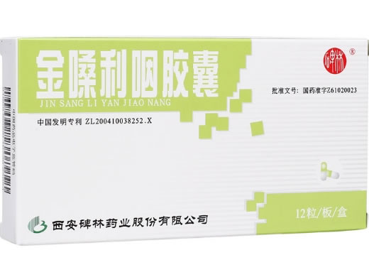 碑林金嗓利咽胶囊招商代理 