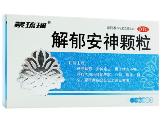 解郁安神颗粒