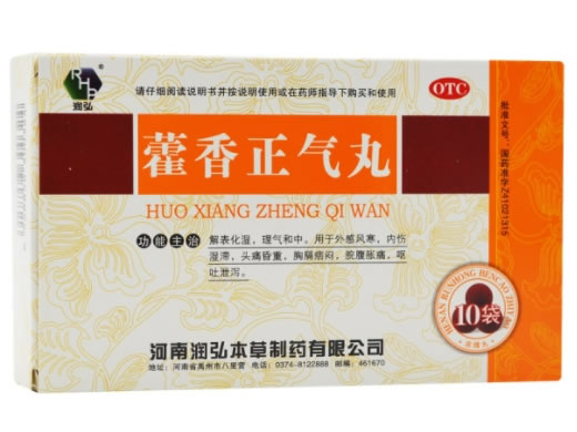 藿香正气丸招商代理 10袋 润弘本草制药