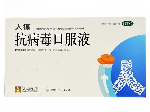 人福抗病毒口服液招商代理 12支