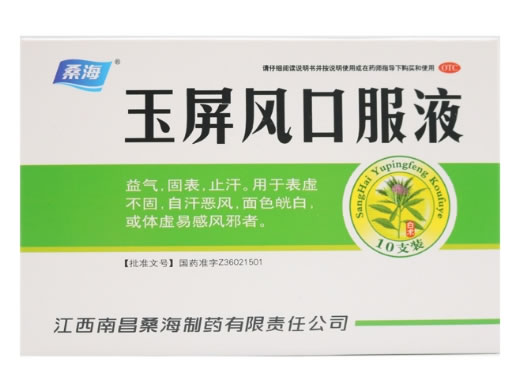 玉屏风口服液招商代理 10支 桑海制药厂
