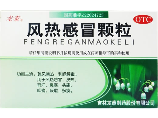 龙泰风热感冒颗粒招商代理 9袋 龙泰制药