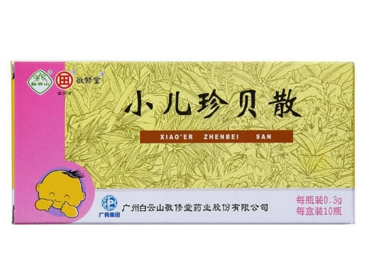 白云山小儿珍贝散招商代理 0.3g*10瓶 白云山敬修堂