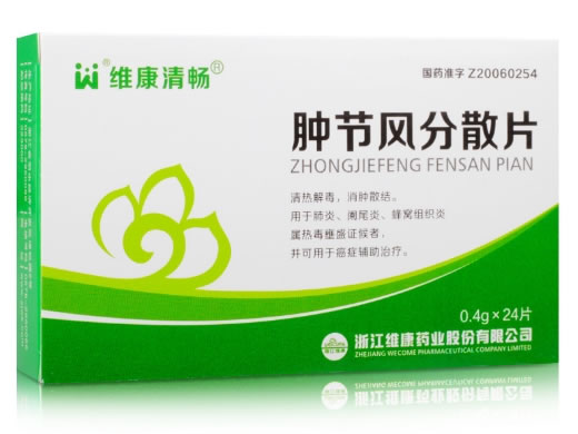 维康清畅肿节风分散片招商代理 24片