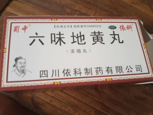 蜀中/依科六味地黄丸招商代理 200丸