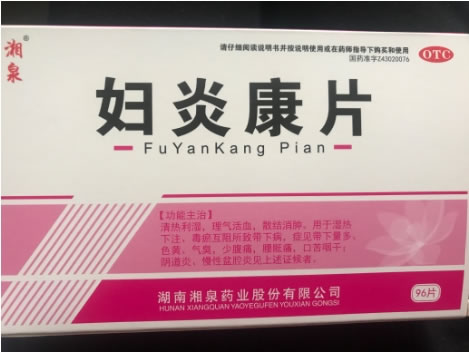 湘泉妇炎康片招商代理 96片 湘泉