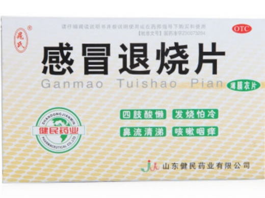 晁氏/健民药业感冒退烧片招商代理 30片