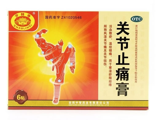 健康关节止痛膏招商代理 6贴 中智药业