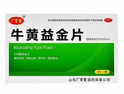广育堂牛黄益金片招商代理 广育堂