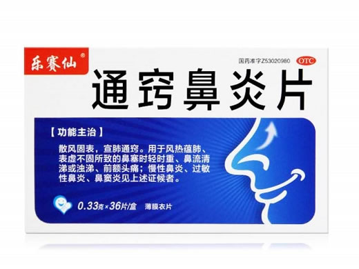 乐赛仙通窍鼻炎片招商代理 36片 云南铭鼎药业