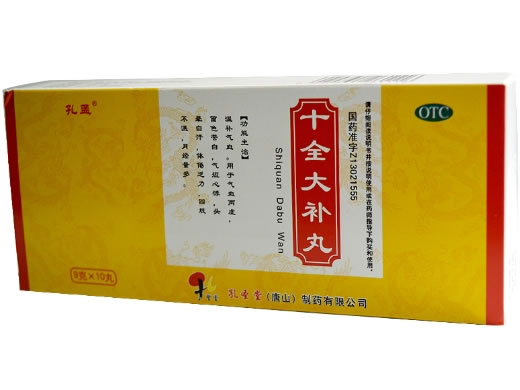孔圣十全大补丸招商代理 10丸 孔圣堂(唐山)制药