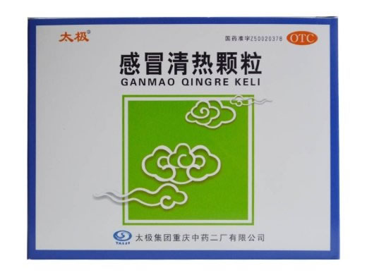 感冒清热颗粒招商代理 10袋 太极集团重庆中药二厂
