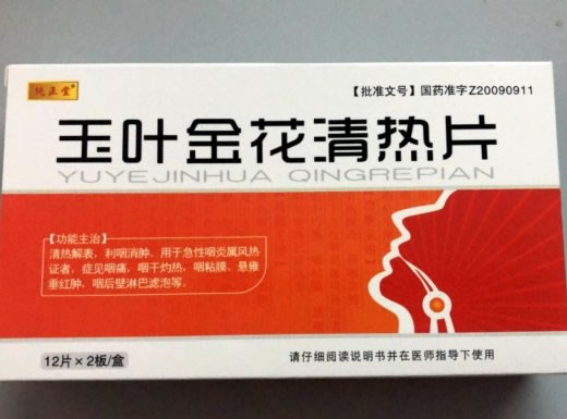 玉叶金花清热片