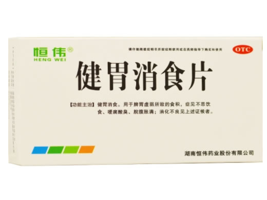 恒伟健胃消食片招商代理 32片
