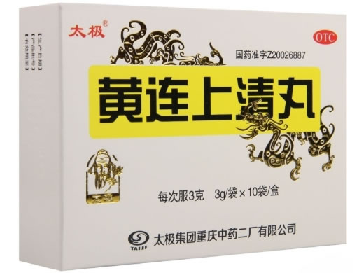太极黄连上清丸招商代理 10袋 太极集团