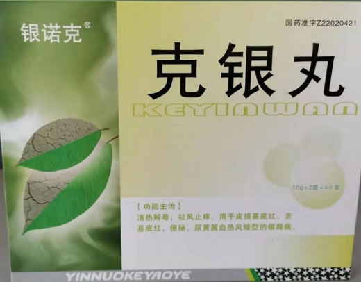 克银丸招商代理 10g*2袋*4小盒 银诺克药业