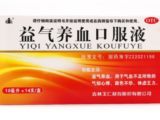 玉仁益气养血口服液招商代理 10ml*14支 吉林玉仁制药股份有限公司