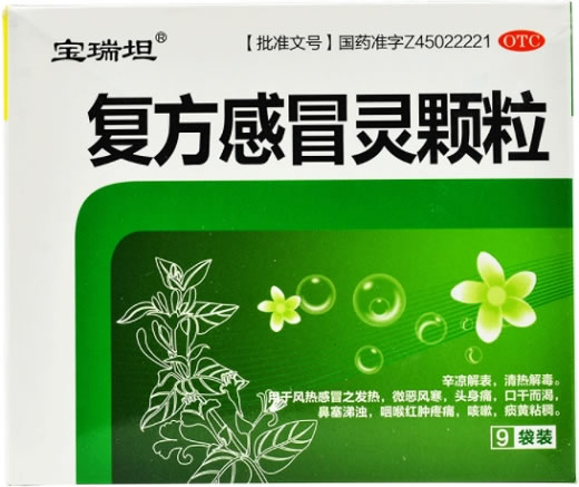 宝瑞坦复方感冒灵颗粒招商代理 9袋 宝瑞坦制药