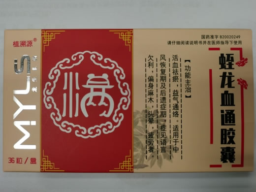 植溯源蛭龙血通胶囊招商代理 