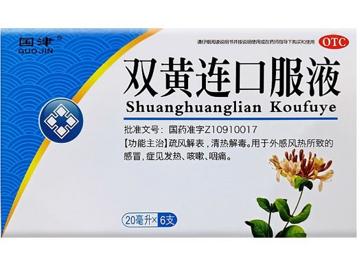 双黄连口服液招商代理 20ml*6支 黑龙江瑞格制药