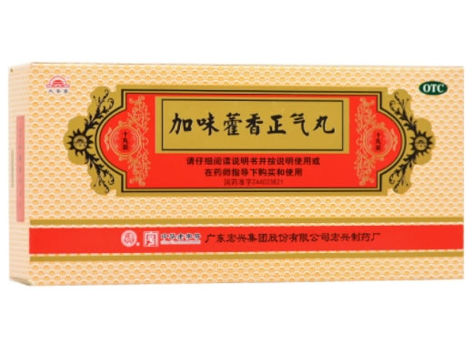 加味藿香正气丸