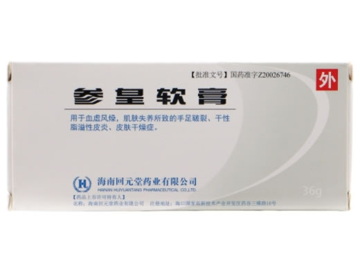 参皇软膏招商代理 36g 海南回元堂