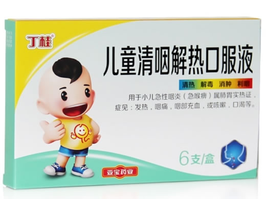 丁桂儿童清咽解热口服液招商代理 