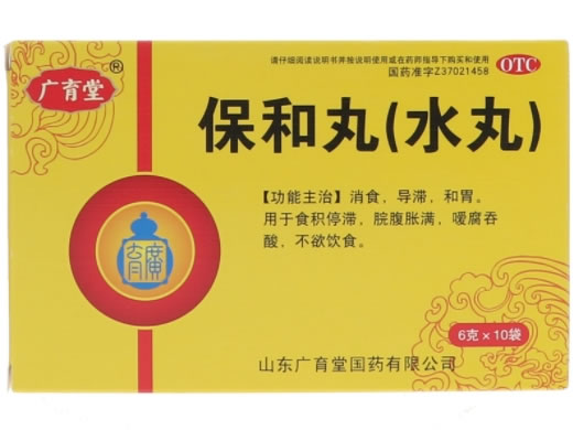 保和丸