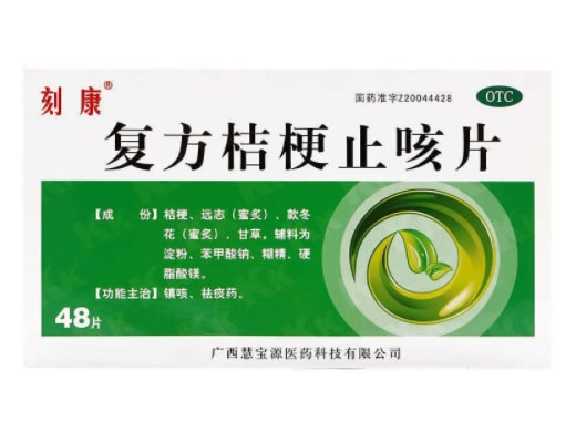 刻康复方桔梗止咳片招商代理 48片